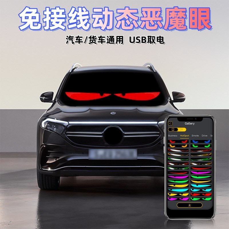 货车恶魔之眼车灯动态车载led显示屏D卡挂车前挡玻璃led柔性表情