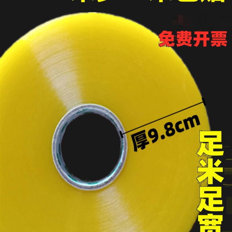新品机用胶带e宽45cm长1000米透明胶带大卷封箱胶快递打包封口胶