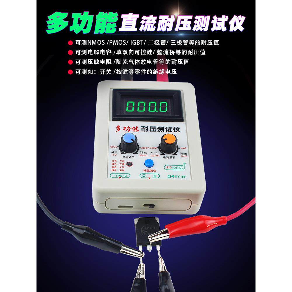 耐压测试仪稳压管晶体管Mos管电容器晶体管耐压试验V直流高压计