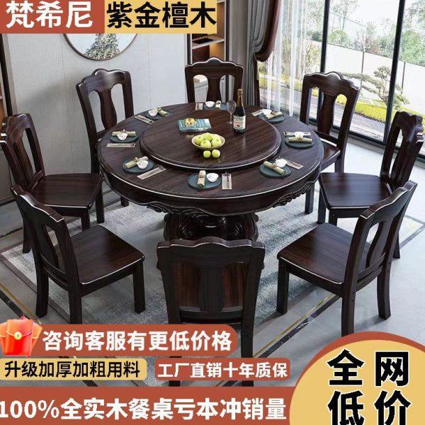 紫金檀木实木餐桌椅组合中式大圆桌带转盘家用小户型圆形吃饭桌子