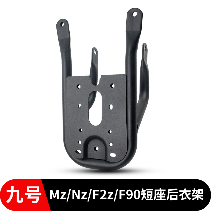 九号MZmix短座尾箱支架F2Z110NZmixFI90F60后货架后座尾架通用配