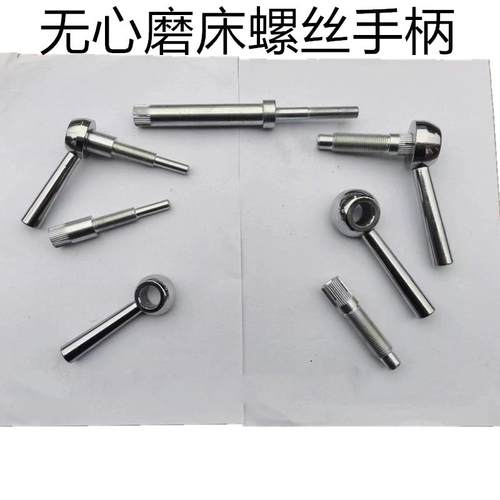 无心磨床配件进给锁紧螺丝导轨螺钉扳手柄杆