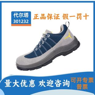 防砸防刺防静电 彩虹系列安全鞋 DELTA 劳保鞋