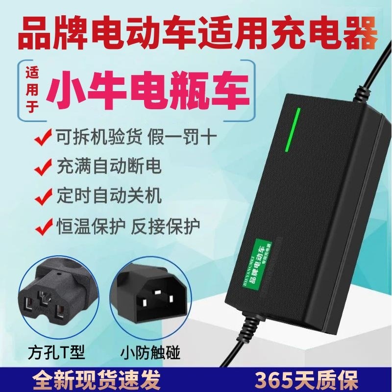 适用小牛电动车48V12AH60V20AH7F2V20AH自动断电全新关机充电器