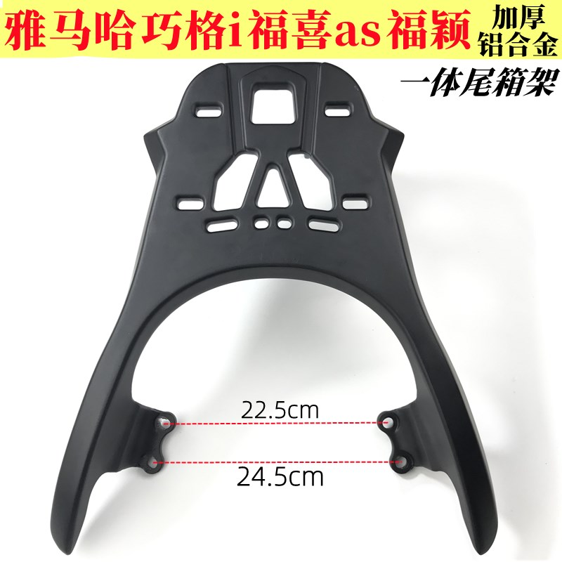 适用雅马哈巧格i125尾架后货架 福喜as福颖125铝加W厚尾箱架后尾
