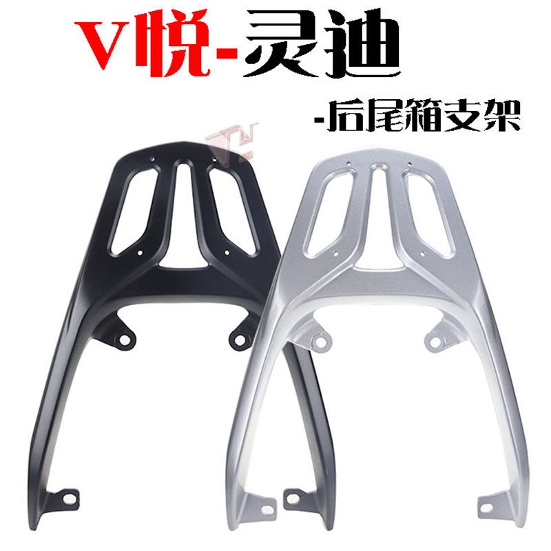 适用豪爵林灵迪HJ125T-p18/18A/18C/18D/18E/18F后货架尾箱架扶手