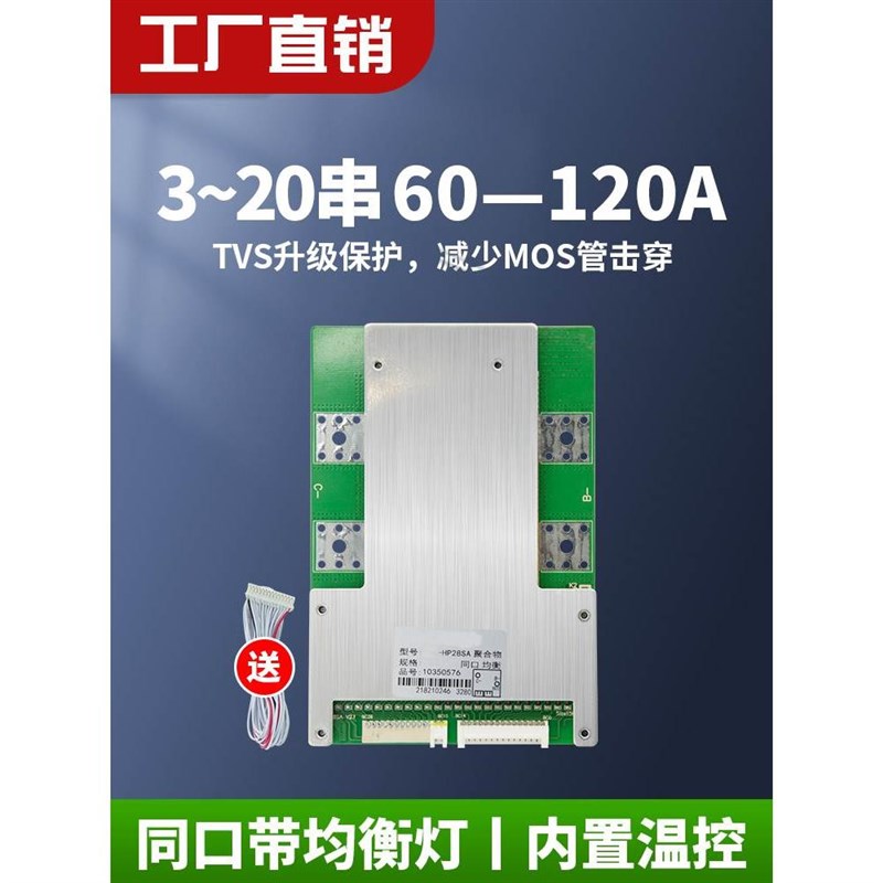 72V24串磷酸铁锂电池保护板电动车三轮车带均衡60AP80A100A120A