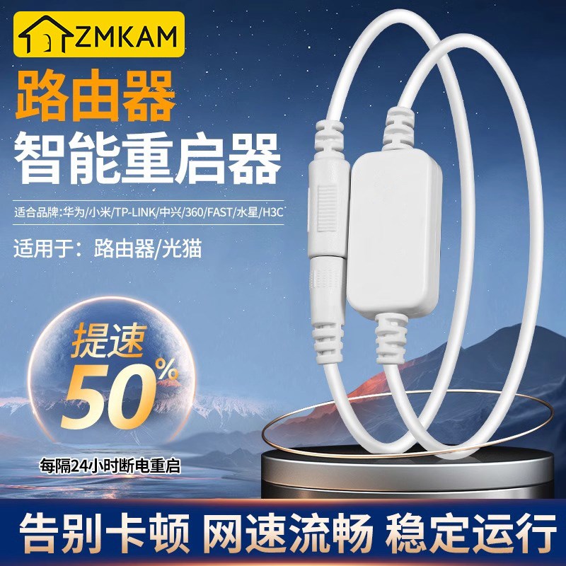 路由器重启线定时控制器光猫自动断电重启器WIFI电源Z开关复位线
