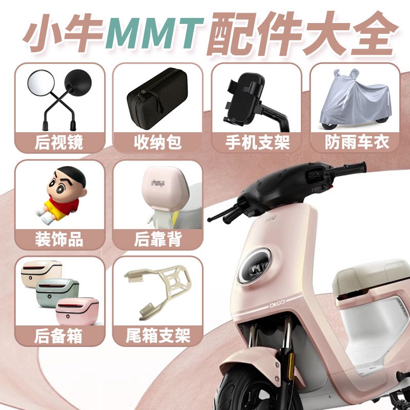 小牛mmt电动车脚垫双撑后脚踏靠背手机支架储物盒后X备箱尾架配件