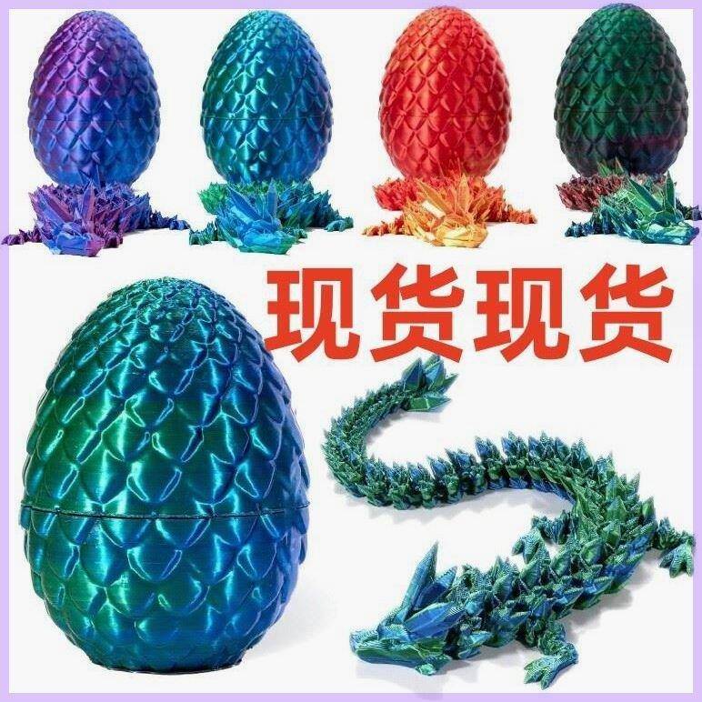 d打印龙玩具水晶龙蛋关节龙中国龙模型玩具摆件炫彩恐龙蛋