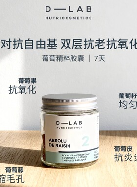 法国dlab肌底激活加强版辅酶q10左旋肉碱OPC葡萄籽维生素c14粒装