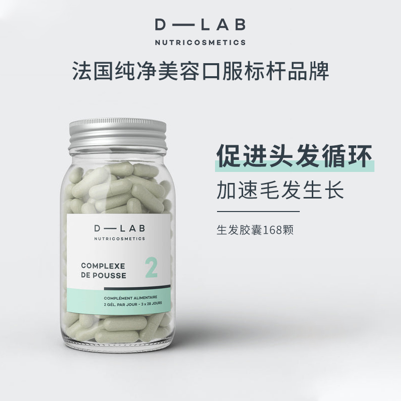 D-LAB增发丸168脱发掉头发保健品