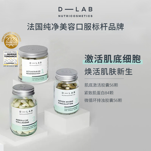 【敏肌版激活套】DLAB法国123细胞激活套组胶原蛋白辅酶q10肌肤
