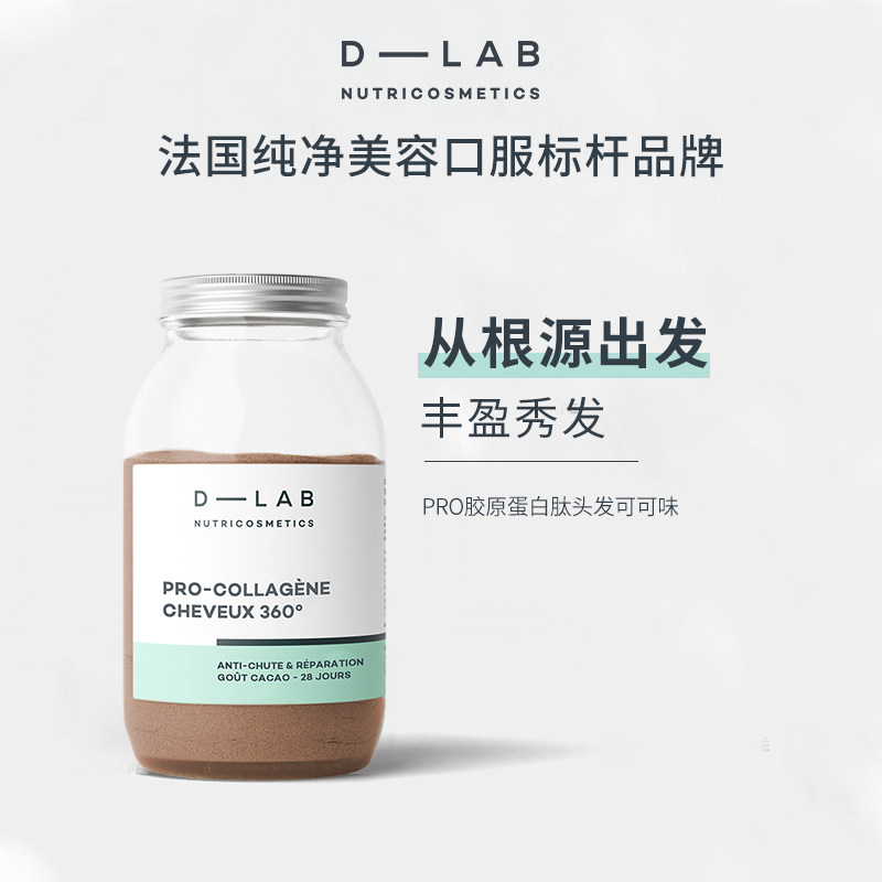 dlab护发胶原蛋白可可味