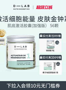 法国dlab肌底激活加强版辅酶q10左旋肉碱OPC葡萄籽维生素c