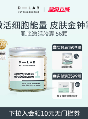 法国dlab肌底激活胶囊辅酶q10复合维生素c抗皱氧化暗沉去黄
