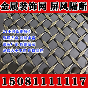 天津不锈钢金属装饰网垂帘编织网酒店餐厅屏风幕墙隔断吊顶格栅编