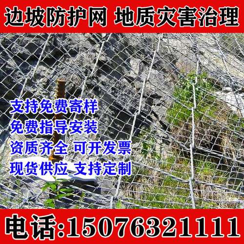 浩渤天边坡防护网柔性钢丝绳网