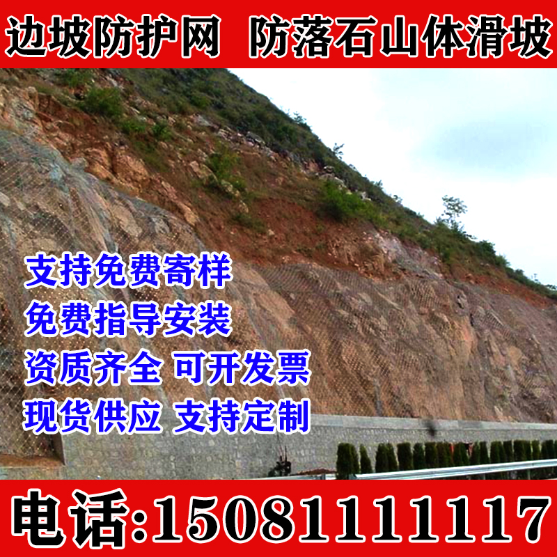 主动/被动边坡防护网护坡固土SNS柔性钢丝绳网山体落石拦截防护网