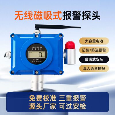 工业可燃气体报警器探测器检测仪无线磁吸式探头加油站专用可优惠