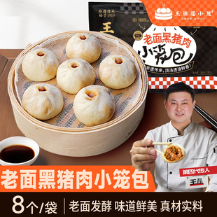 王继莲黑猪肉老面小笼包非遗手工制作肉包早餐半成品速食包子