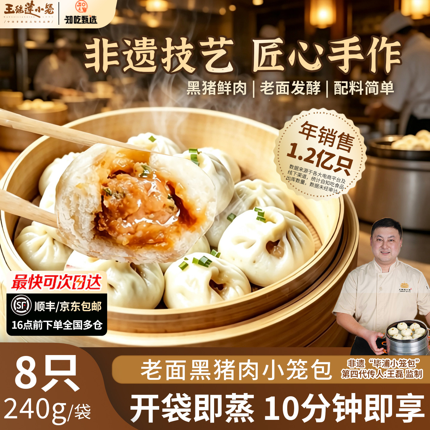 王继莲黑猪肉老面小笼包非遗手工制作肉包早餐半成品速食包子