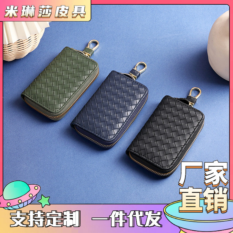 2023新款编织大容量女钥匙包多功能实用汽车锁匙包卡包二合一体男