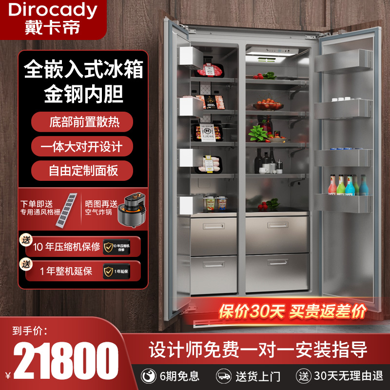 戴卡帝全嵌入式金钢内胆一体对开