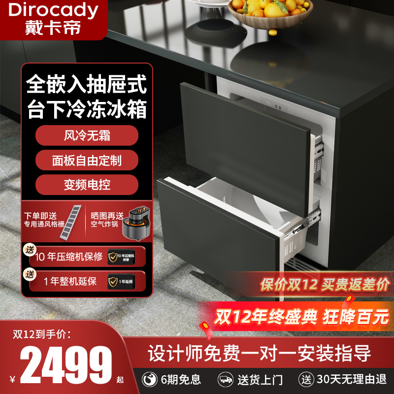 戴卡帝全嵌入抽屉式变频风冷