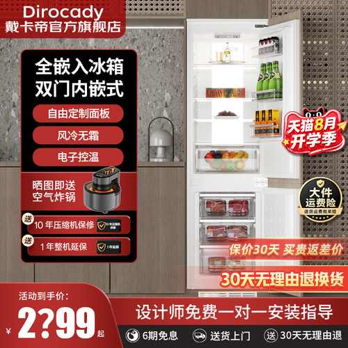 戴卡帝全嵌入式风冷无霜双门冰箱