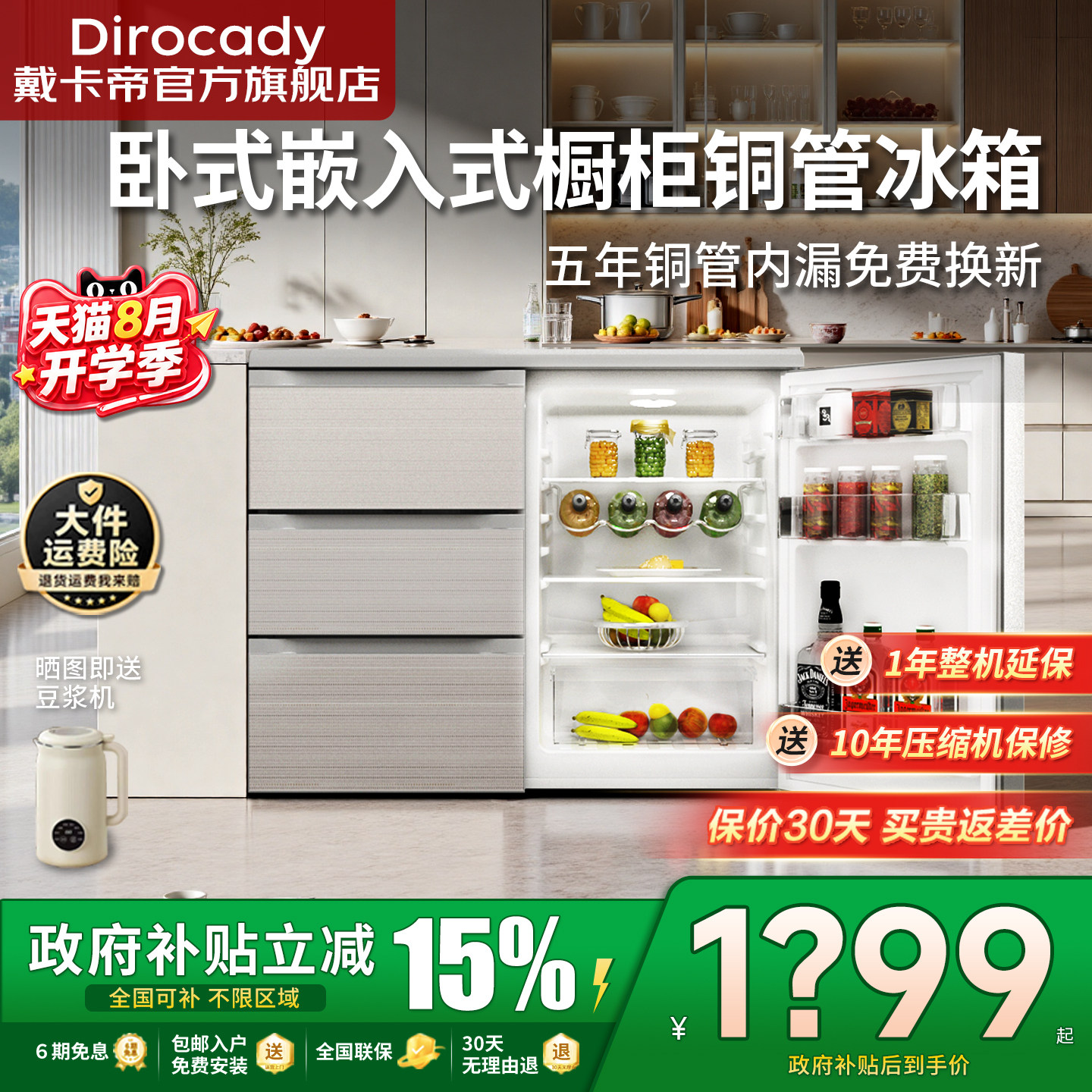 戴卡帝210卧式橱柜嵌入式抽屉式