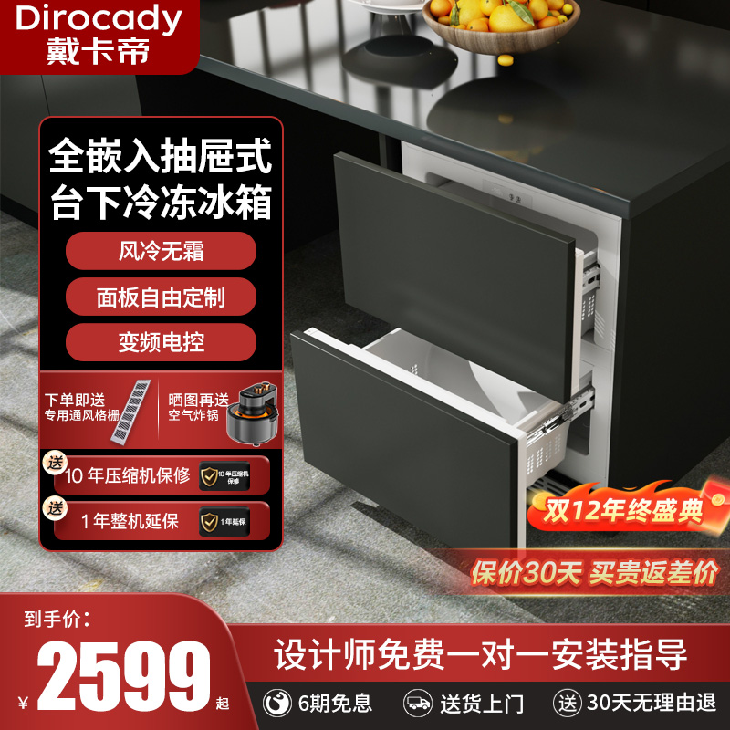 戴卡帝全嵌入抽屉式变频风冷