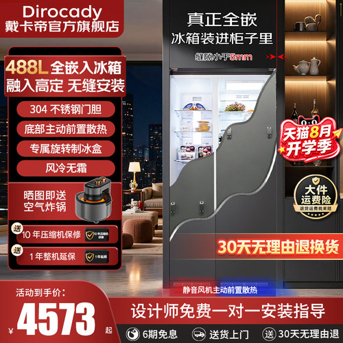戴卡帝全嵌入式488L双开门风冷无霜不锈钢门胆超薄制冰隐藏式冰箱