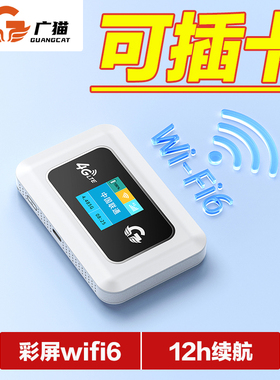 广猫可插卡 随身wifi M03X电信移动广电移动联通卡 流量上网卡无线网络热点 4G便携路由器宽带笔记本电脑车载