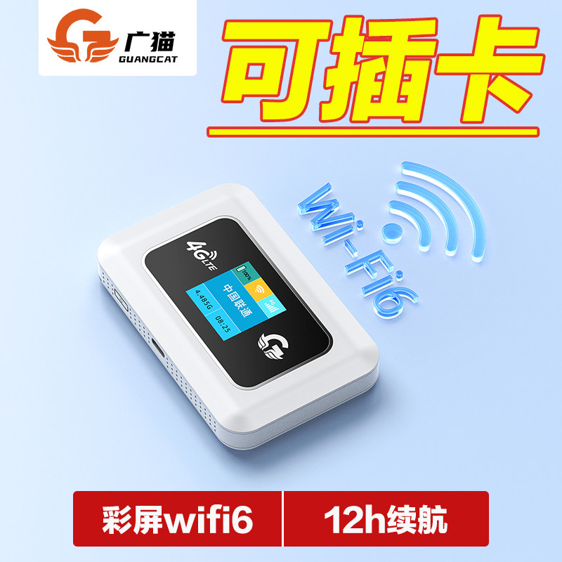 广猫可插卡 随身wifi M03X电信移动广电移动联通卡 流量上网卡无线网络热点 4G便携路由器宽带笔记本电脑车载