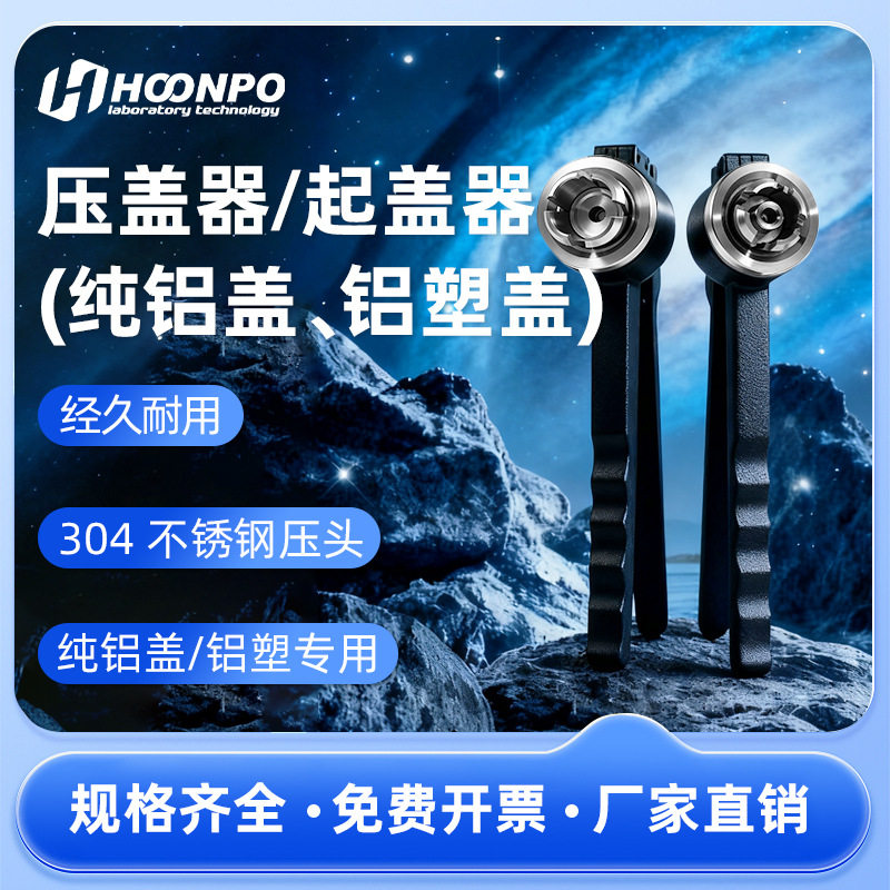起盖器西林瓶钳口瓶压盖器11 13 15 20mm开盖器起盖器304不锈钢实