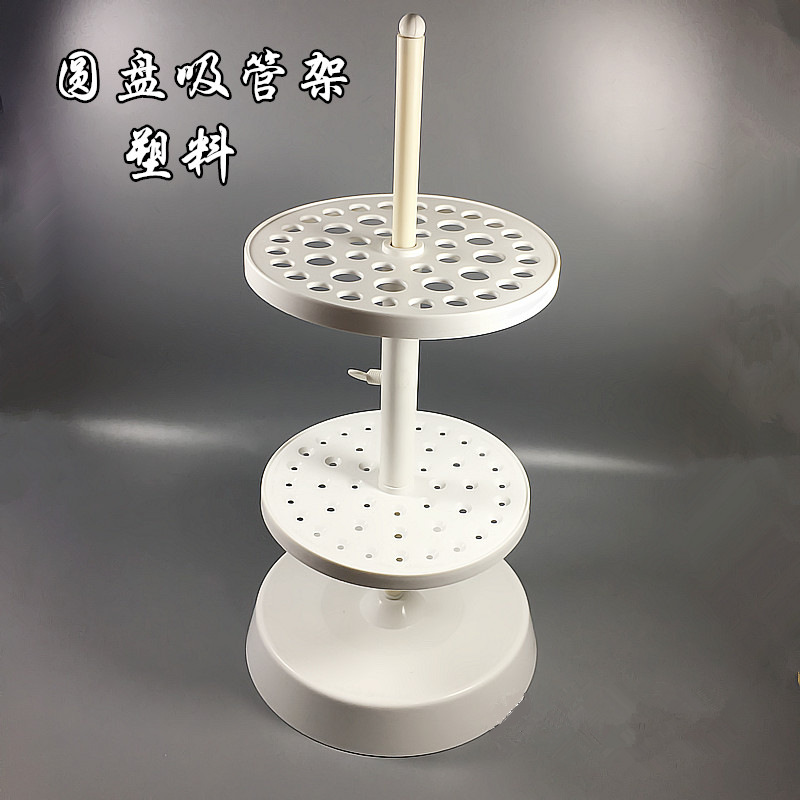 塑料圆盘刻度吸管架 移液管架44孔 大肚吸管架 胖度移液管架