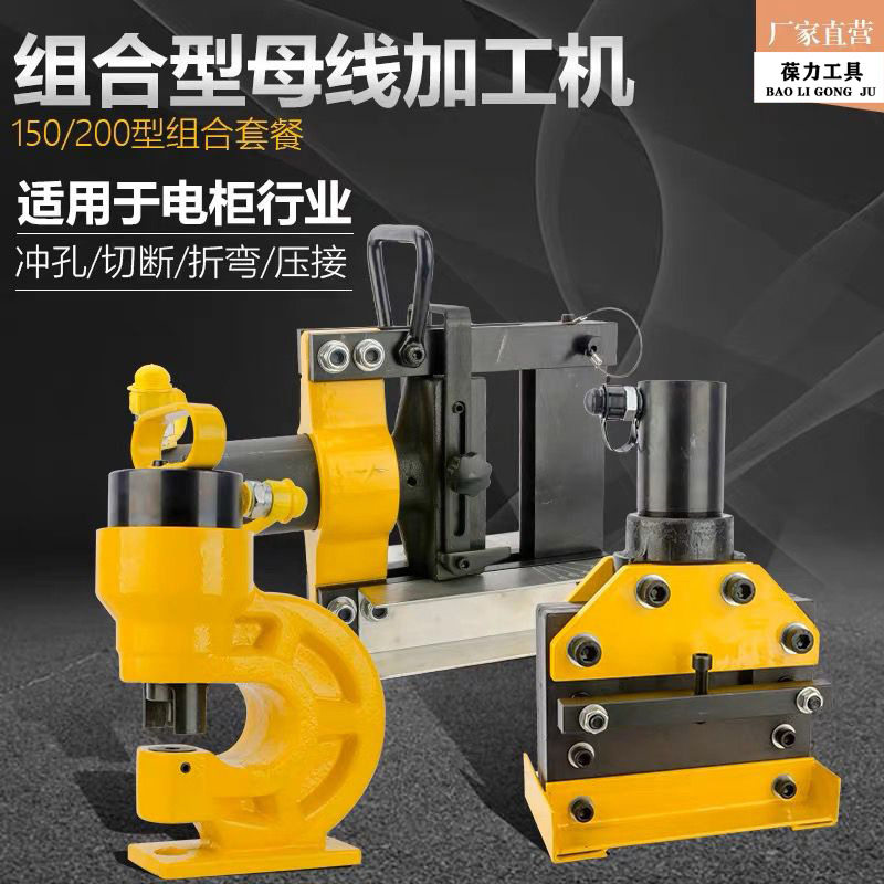 三合一母线加工机液压冲孔折弯