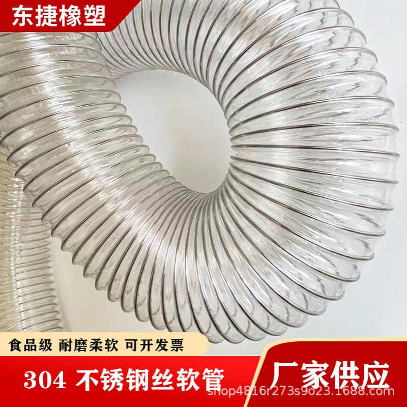 批发304不锈钢丝软管食品级液体输送软管聚氨酯PU厂家耐压耐高压