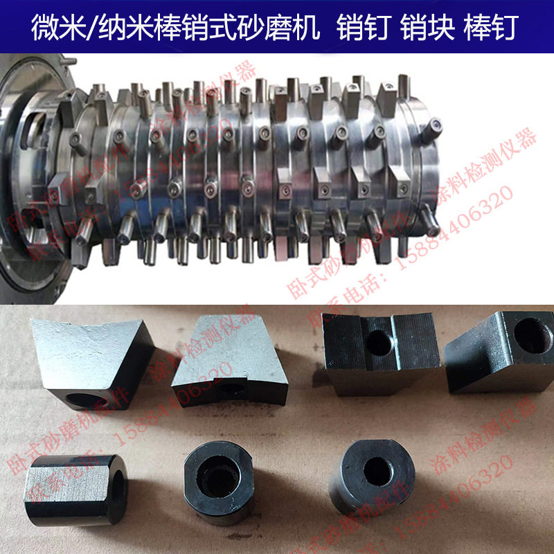 棒销式砂磨研磨机棒钉棒销销钉销块搅拌器高耐磨合金钢钨钢不锈钢