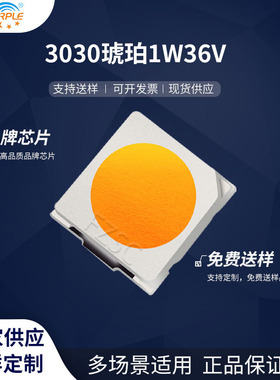 粉紫工厂直销3030led灯珠贴片式 3030琥珀 1W36V LED 发光二级管