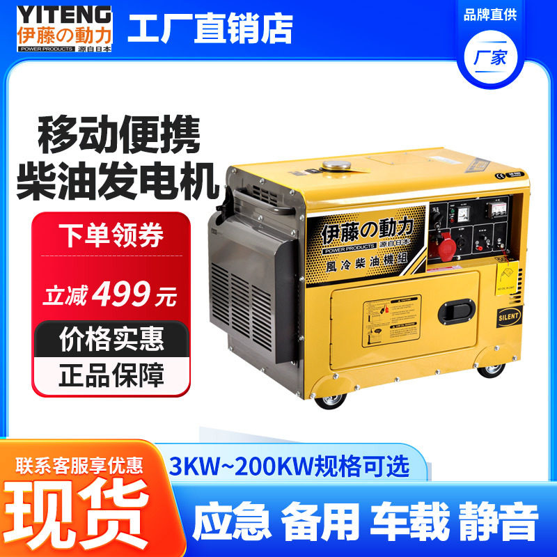 伊藤3 5 6 8 10千瓦柴油发电机 车载应急便携移动式家用 220v380v
