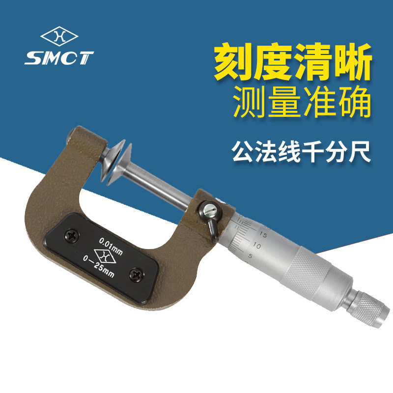 上量齿轮公法线测量千分尺S104-105-101 0-25mm盘型千分卡分厘卡