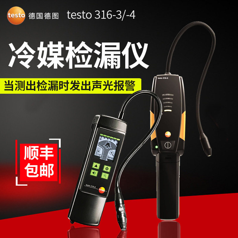 德国316冷媒检漏仪制冷系统