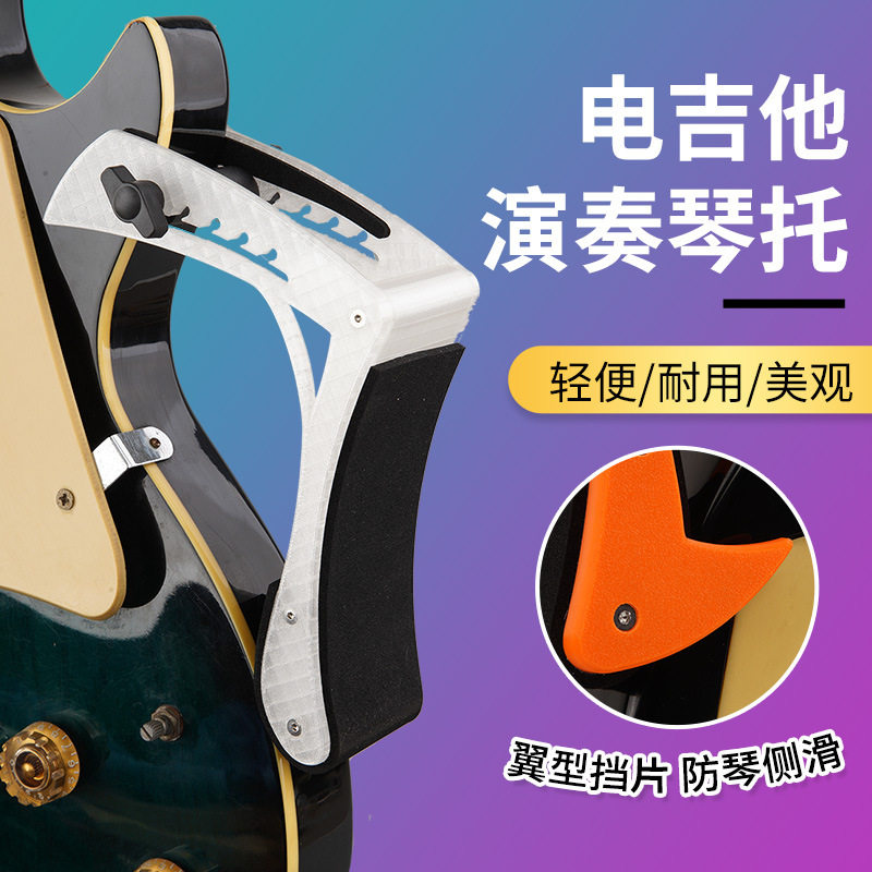 电吉他琴托 可调节防滑吉他琴托支架演奏腿部支撑架电吉他腿托