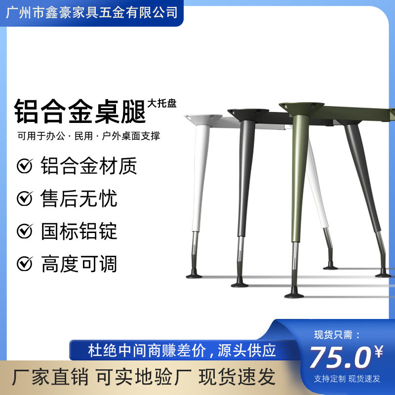 现代可调铁艺桌腿支架腿