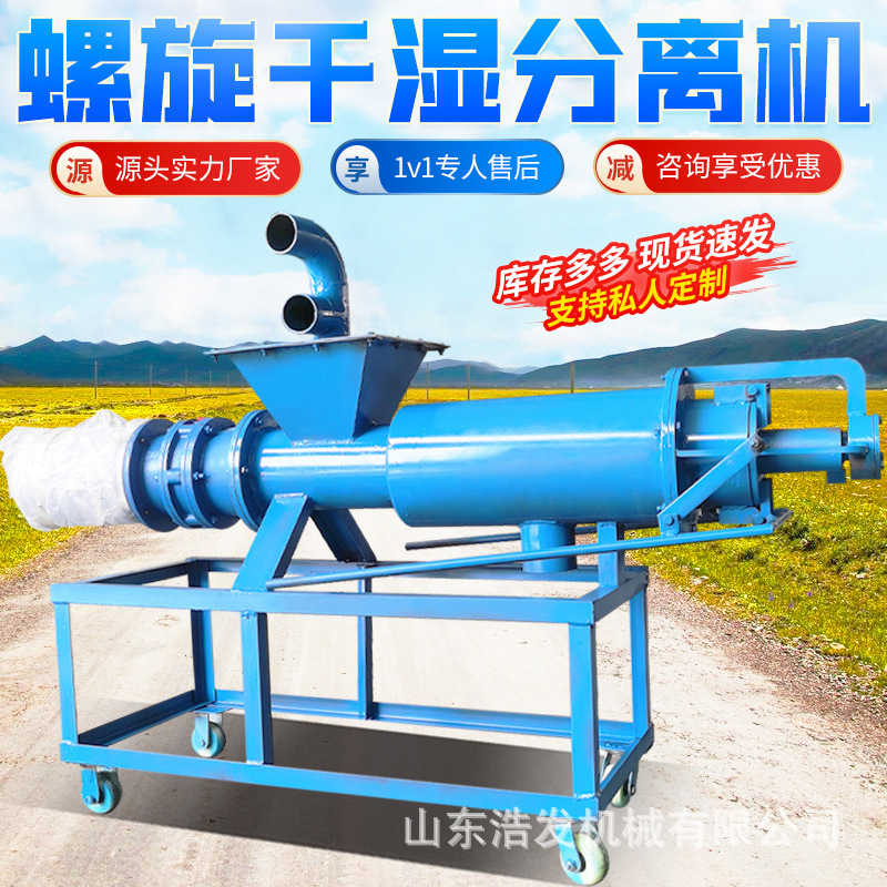 牛粪猪粪处理挤干机200型电动螺旋式脱水机自吸上料红薯渣分离机