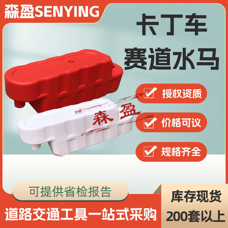 滚塑三孔注水卡丁车赛道水马