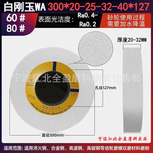 包邮奥士通奥士泰砂轮300 20 25 32 40 45 50  127 白刚玉WA砂轮