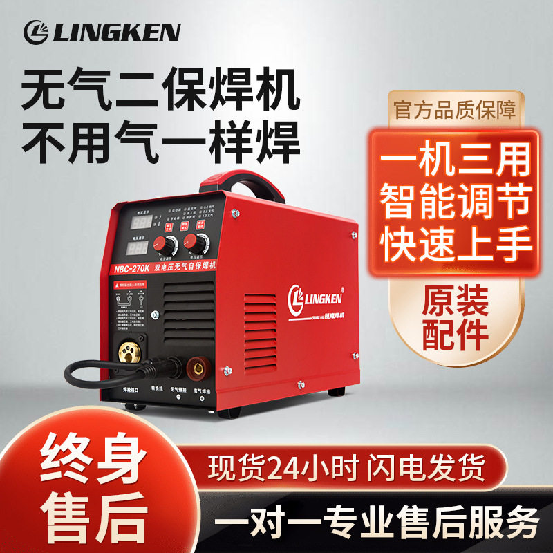 领肯无气二保焊机220v/380v小型工业级一体家用气保电焊机不用气